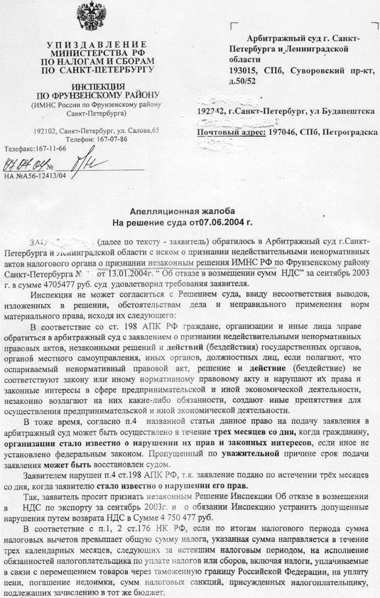 Образец исковое заявление о признании акта недействительным образец